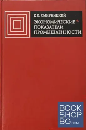 Экономические показатели промышленности