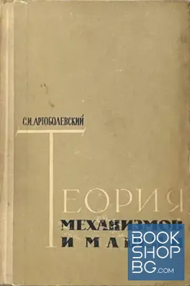 Теория механизмов и машин