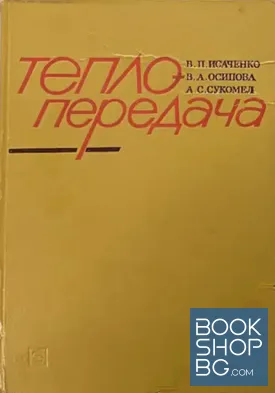 Теплопередача