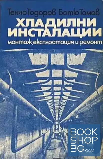 View 1 of Хладилни инсталации