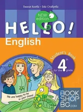Hello! English for the 4th grade. Student's book