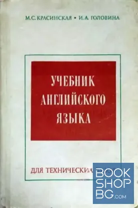 Учебник английского языка