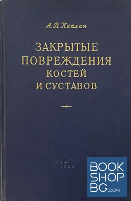View 1 of Закрытые повреждения костей и суставов и сопутствующие повреждения внутренних органов