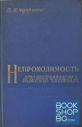 Непроходимость кишечника