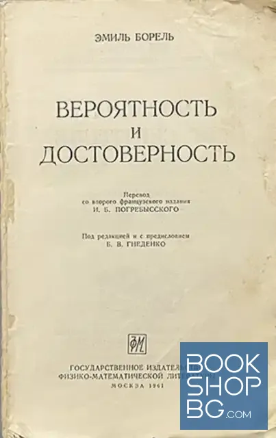 View 1 of Вероятность и достоверность