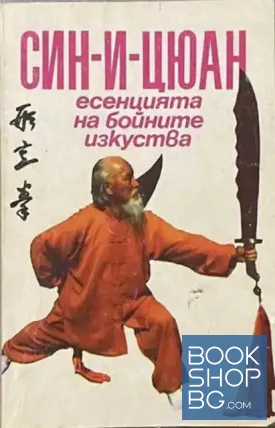 Син-и-цюан