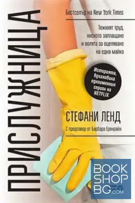 Прислужница