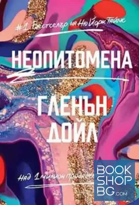 Неопитомена