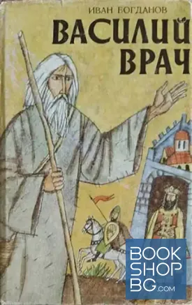 Василий Врач