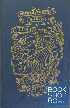 Странствия
