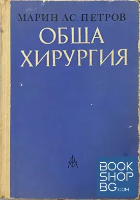 Обща хирургия