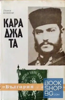 Караджата