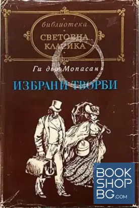 Избрани творби