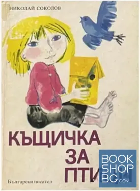 Къщичка за птици