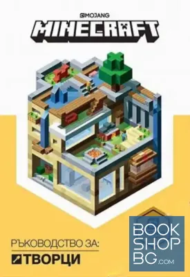 Minecraft: Ръководство за творци