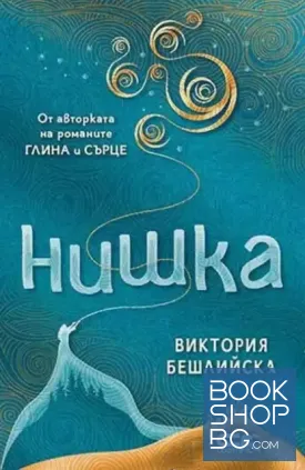 Нишка