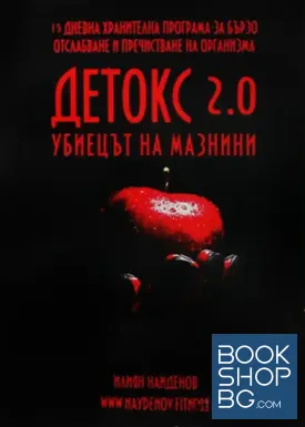 Детокс 2.0