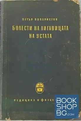 Болести на лигавицата на устата