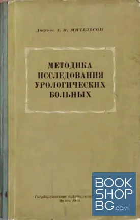 Методика исследования урологических больных