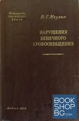 Нарушение венечного кровообращения