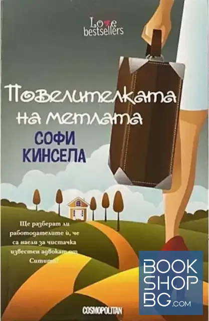 View 1 of Повелителката на метлата