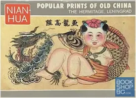 Nianhua. Popular prints of old China