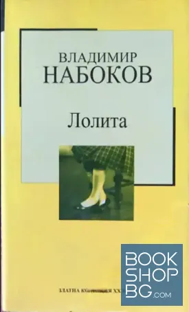 Лолита