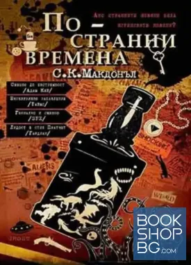 По-странни времена По-странни времена