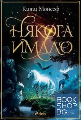 Някога имало