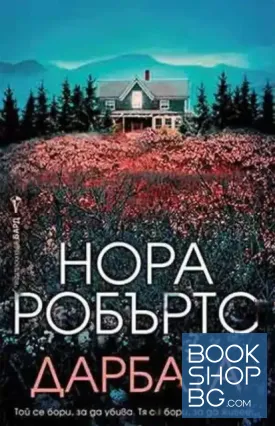 Дарбата Дарбата