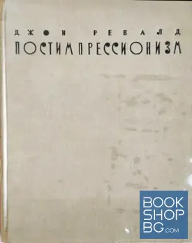 Постимпрессионизм