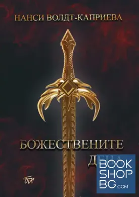 Божествените деца