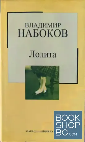 Лолита