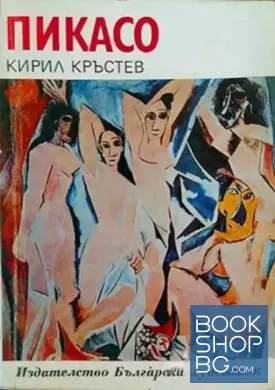 Пикасо