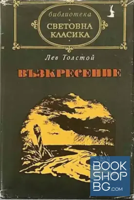 Възкресение