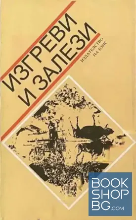 Изгреви и залези