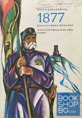 1877