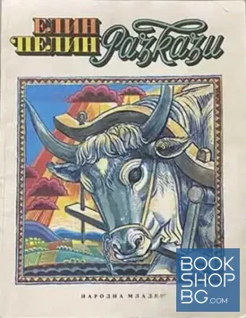 Разкази