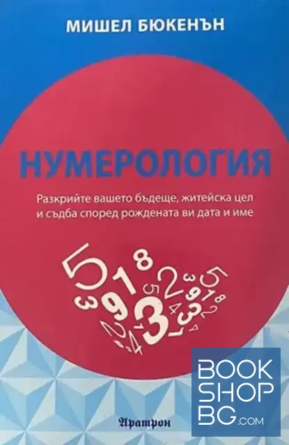 View 1 of Нумерология
