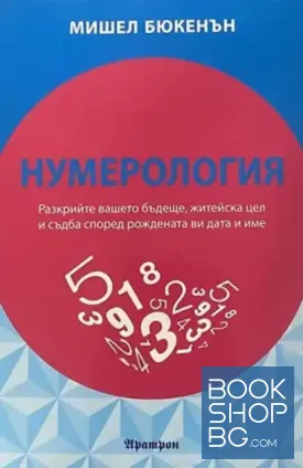 Нумерология
