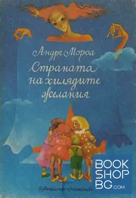 Страната на хилядите желания: Лападунди и тънкофини
