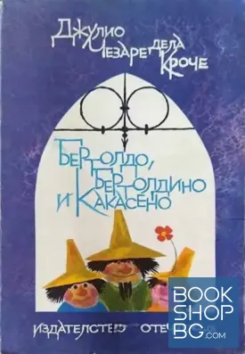 Бертолдо, Бертолдино и Какасено