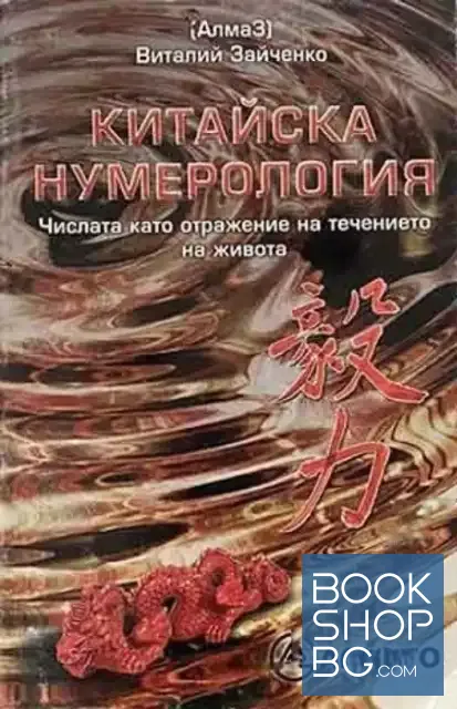 View 1 of Китайска нумерология