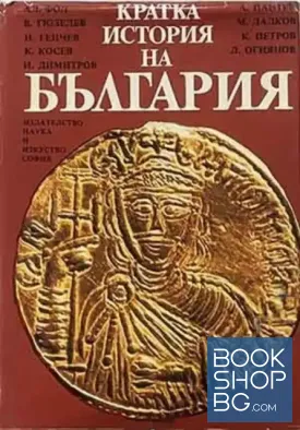 Кратка история на България