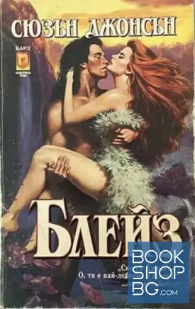 Блейз