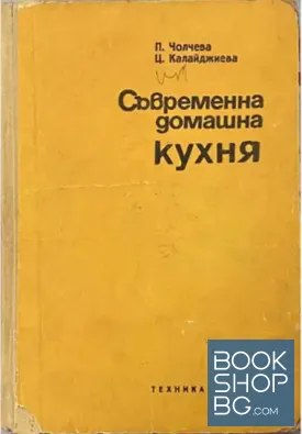 Съвременна домашна кухня