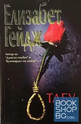 Табу