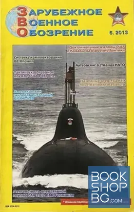 Зарубежное военное обозрение. Бр. 6 / 2013