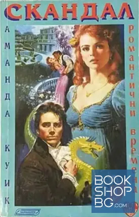 Скандал