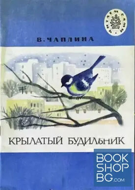Крылатый будильник